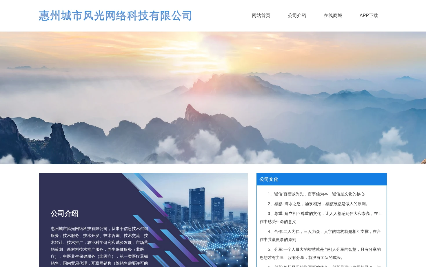 惠州城市风光网络科技有限公司 页面快照